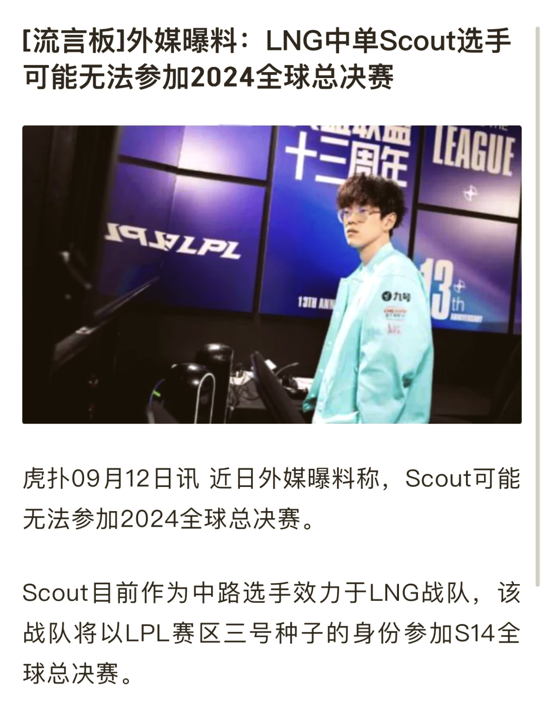 九游会-Scout迎来十二赛季出色发挥，老鹰观众热烈欢呼！