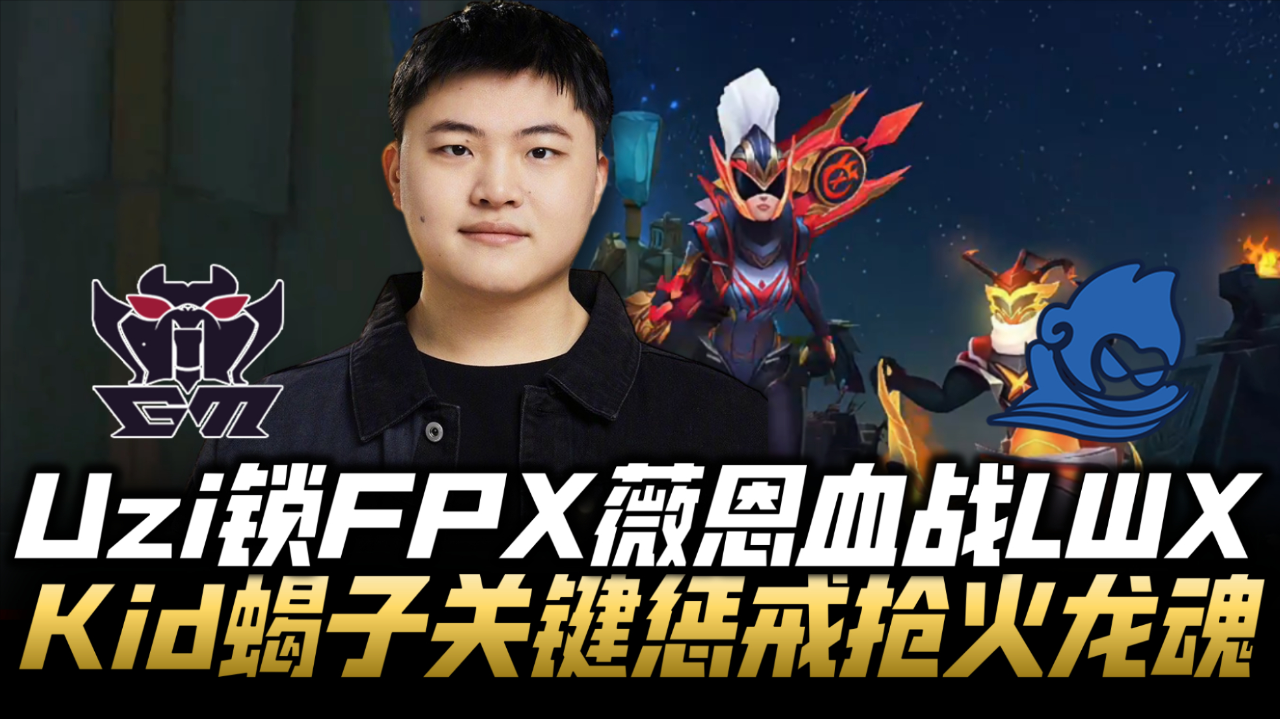 J9-Doinb关键节点高光表现,FPX带队取胜!的简单介绍