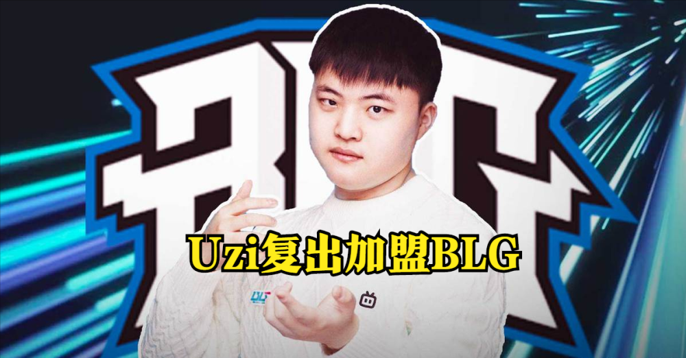 J9-关于Uzi新星连败表现惊艳，皇家马德里未来可期！的信息